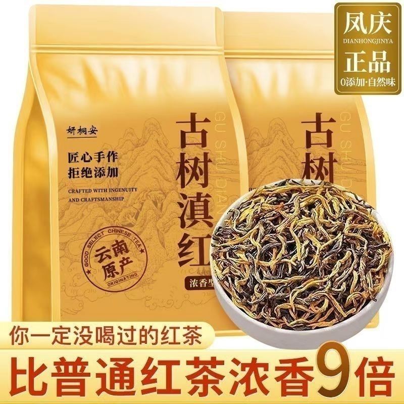 2026古树特级滇红云南凤庆正宗红茶今年新茶一芽浓香型蜜香商用