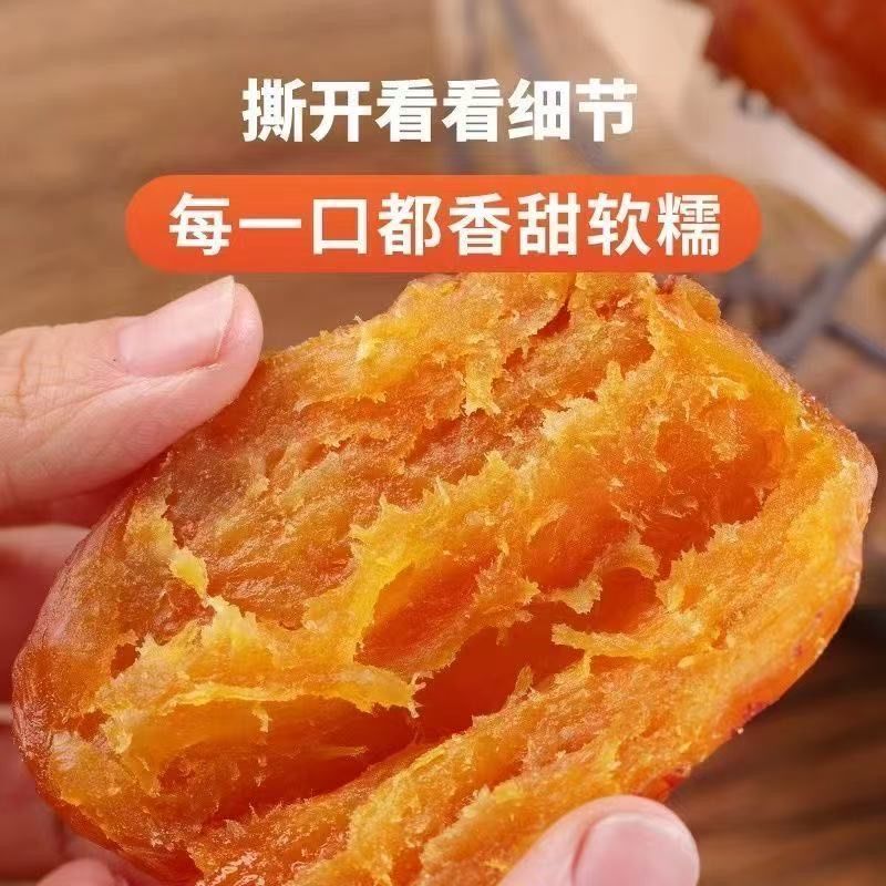 【吃货严选】红薯新地瓜低脂红薯干带皮香薯干软糯地瓜干代餐解馋