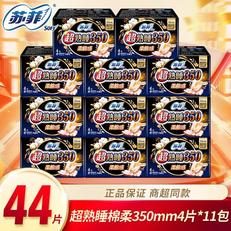 【苏菲】卫生巾组合超熟睡350mm正品夜
