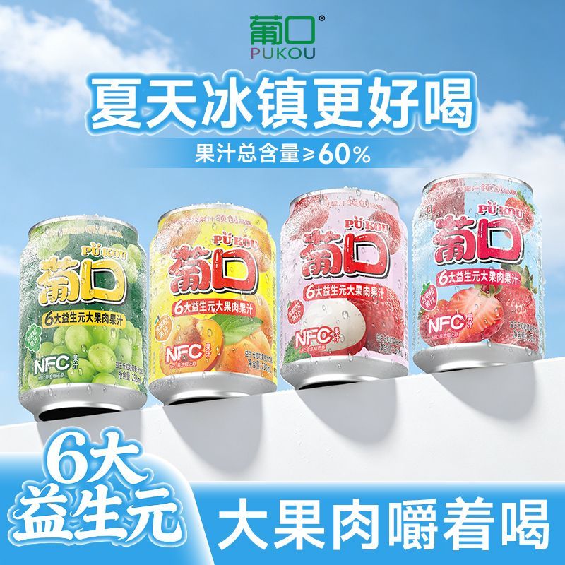葡口大果肉果汁饮料品嚼着喝的果粒0脂肪真果肉多口味238ml*10罐 图片 4