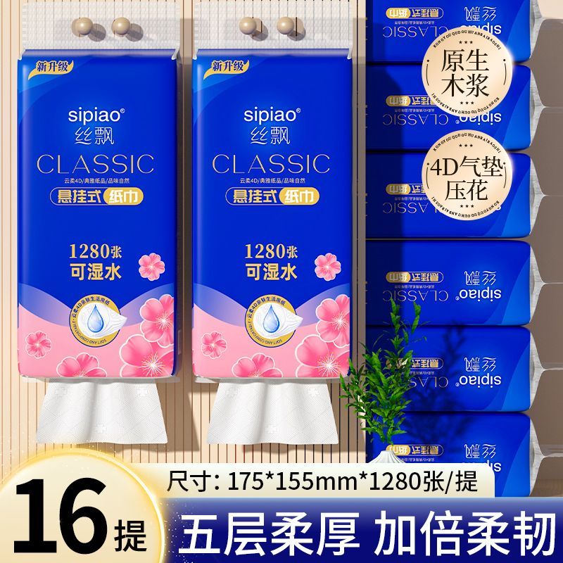 【丝飘】16提1280张提挂式家用宿舍可