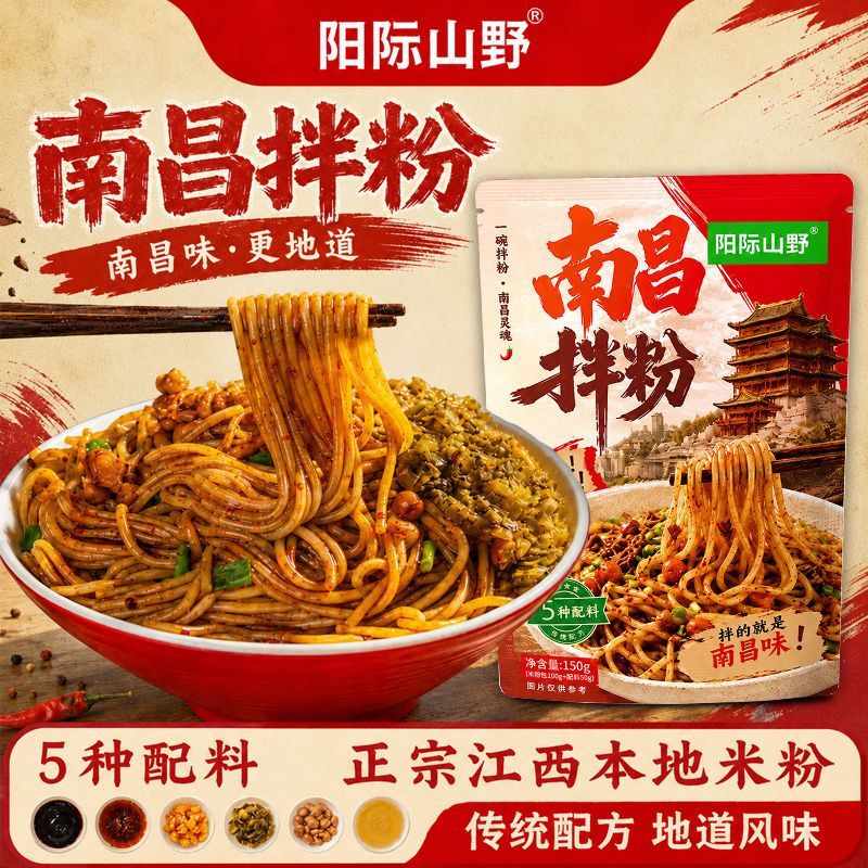 阳际山野南昌拌粉江西特产米粉夜宵速食学生宿舍Q弹劲爽鲜香甜辣