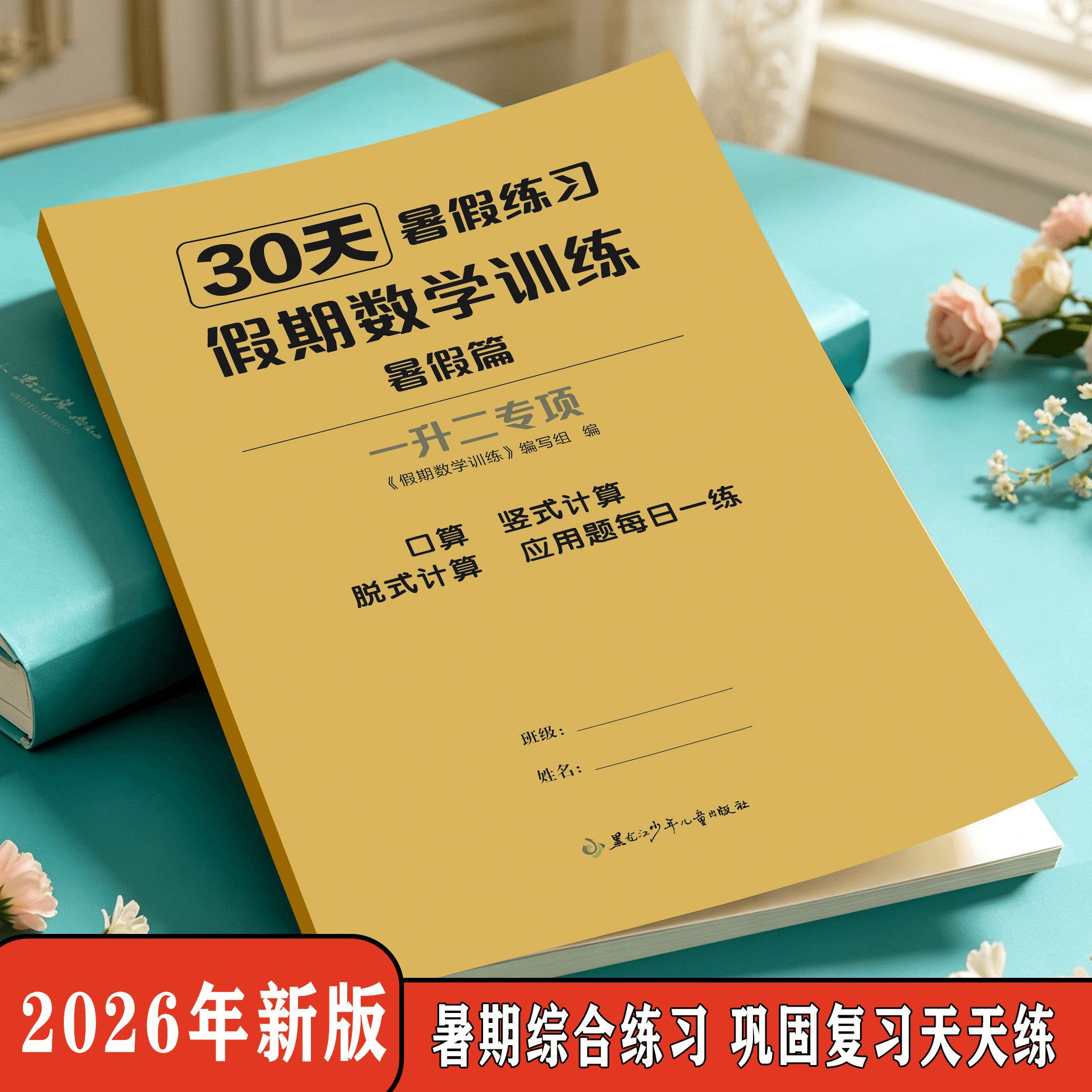 16年级暑假作业数学天天练语文综合练习册打卡练习假期衔接专用
