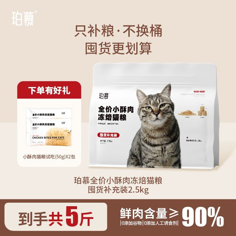 珀慕猫粮全价成猫幼猫通用小酥肉袋装专非大肚桶营养主食冻焙全期