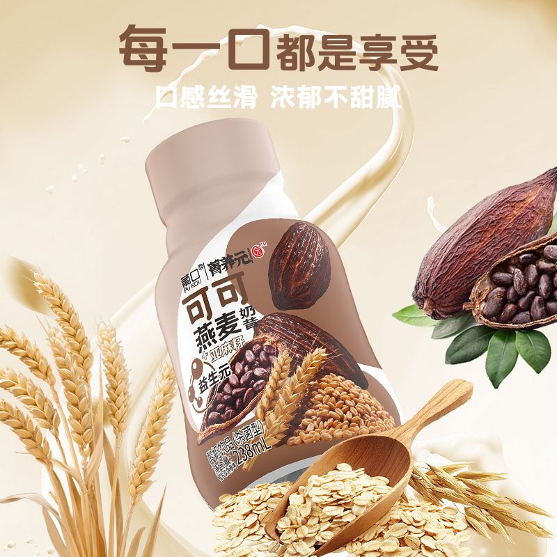 葡口羽衣甘蓝西梅牛油果可可燕麦奶昔饮品饱腹代餐饮料238ml*10瓶 图片 2