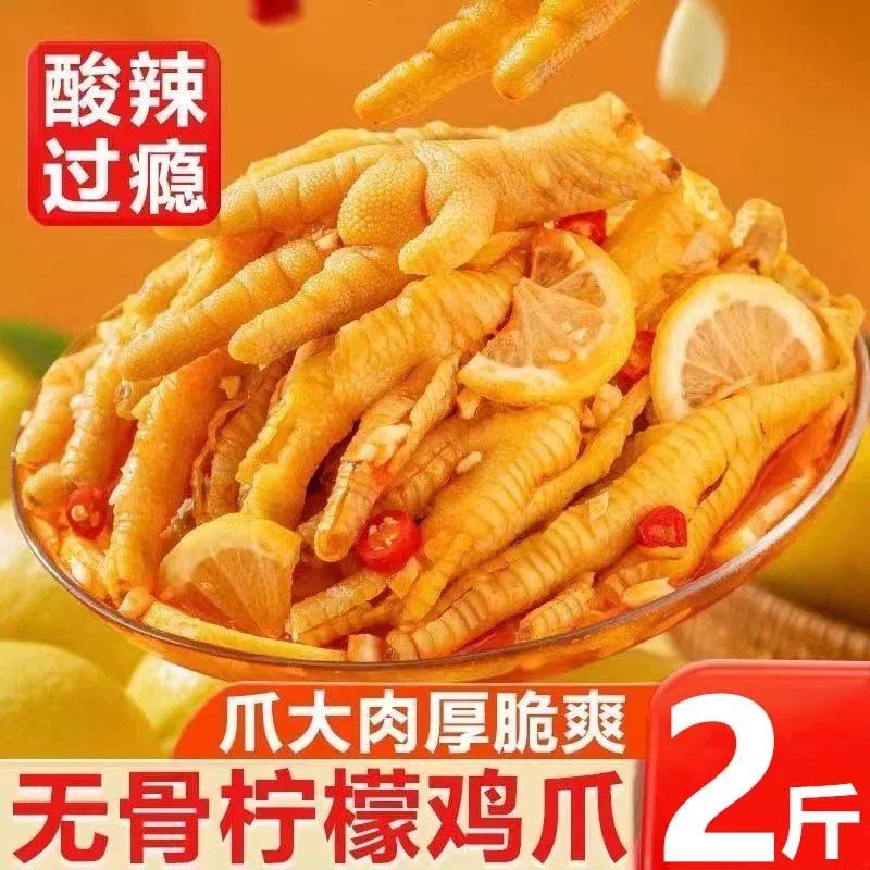 特价2大罐酸辣脱骨凤爪无骨鸡爪柠檬罐装休闲零食500g批发
