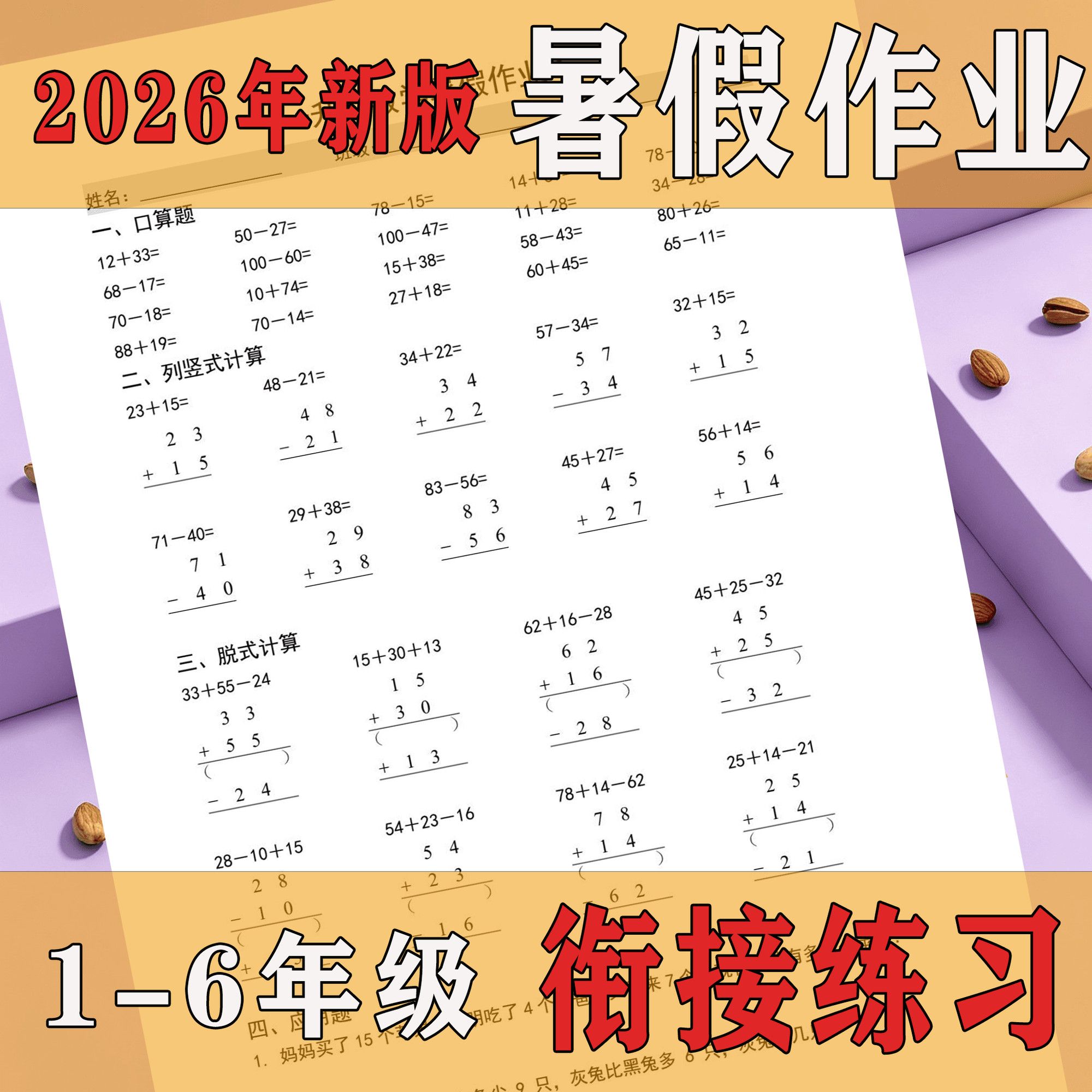 2026暑假作业16年级数学练习册正版印刷期末综合练习打卡专用