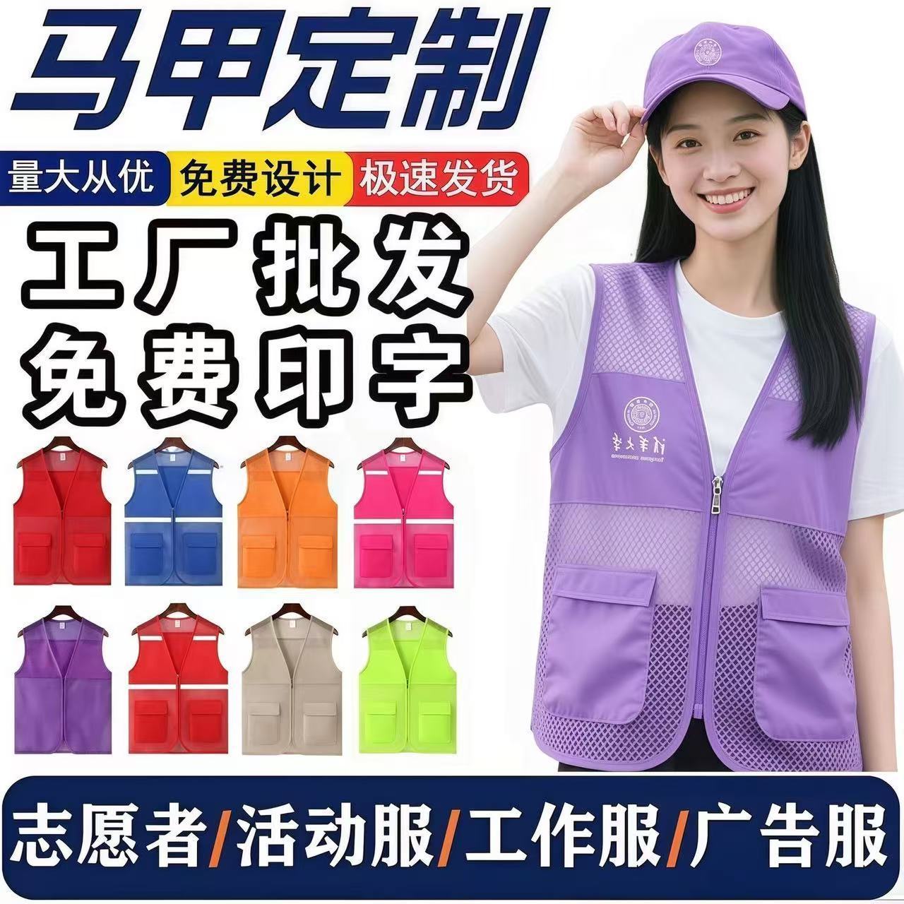 马甲工作服定制印logo校园活动招生教培志愿者广告宣传工装背心男
