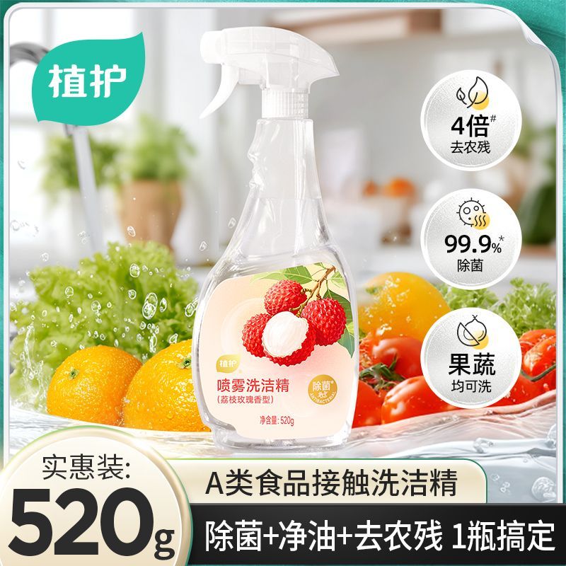 家用植护洗洁精1瓶520ml 8.9元 - 线报酷