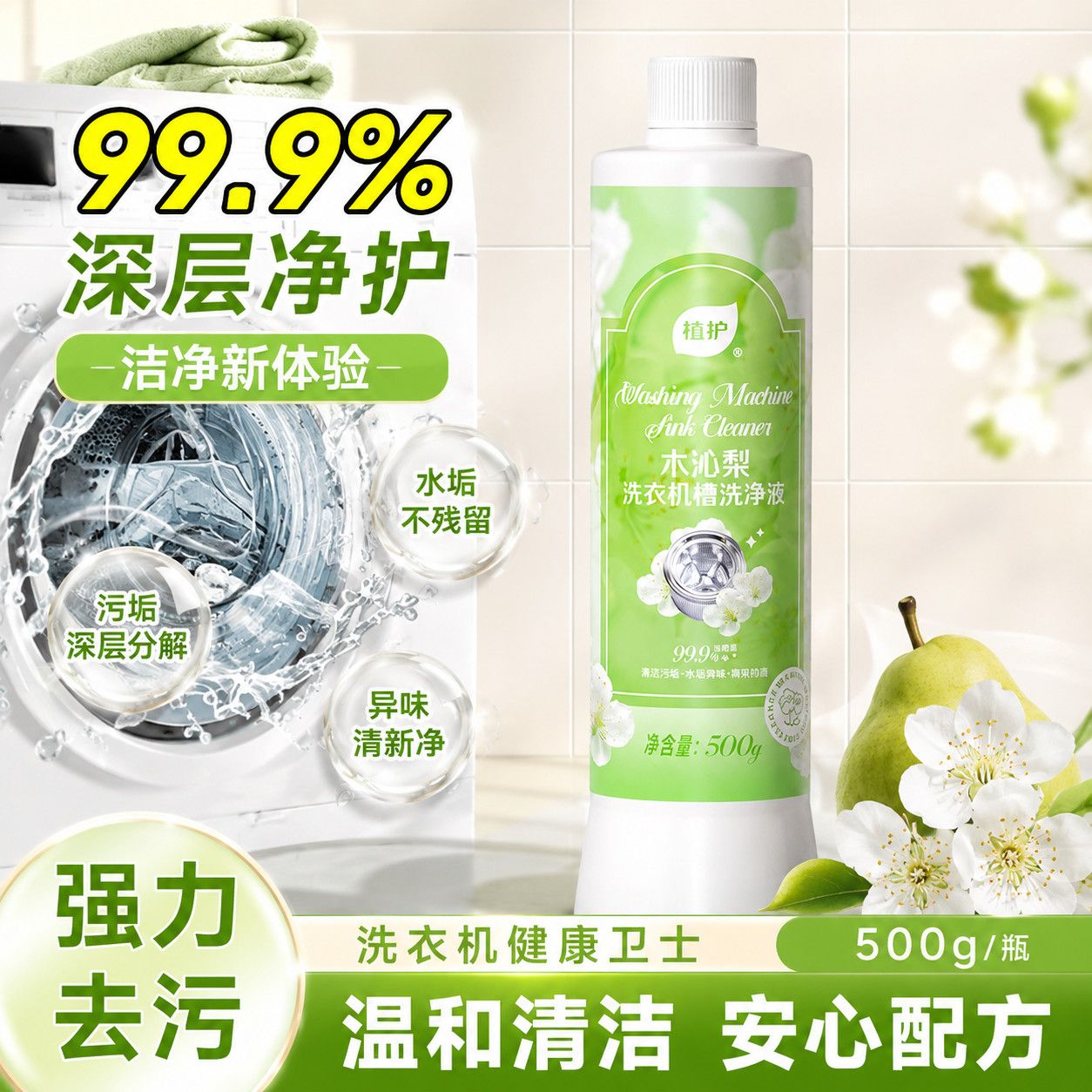 植护洗衣机槽清洁液500g*3瓶 20.9元 - 折送网