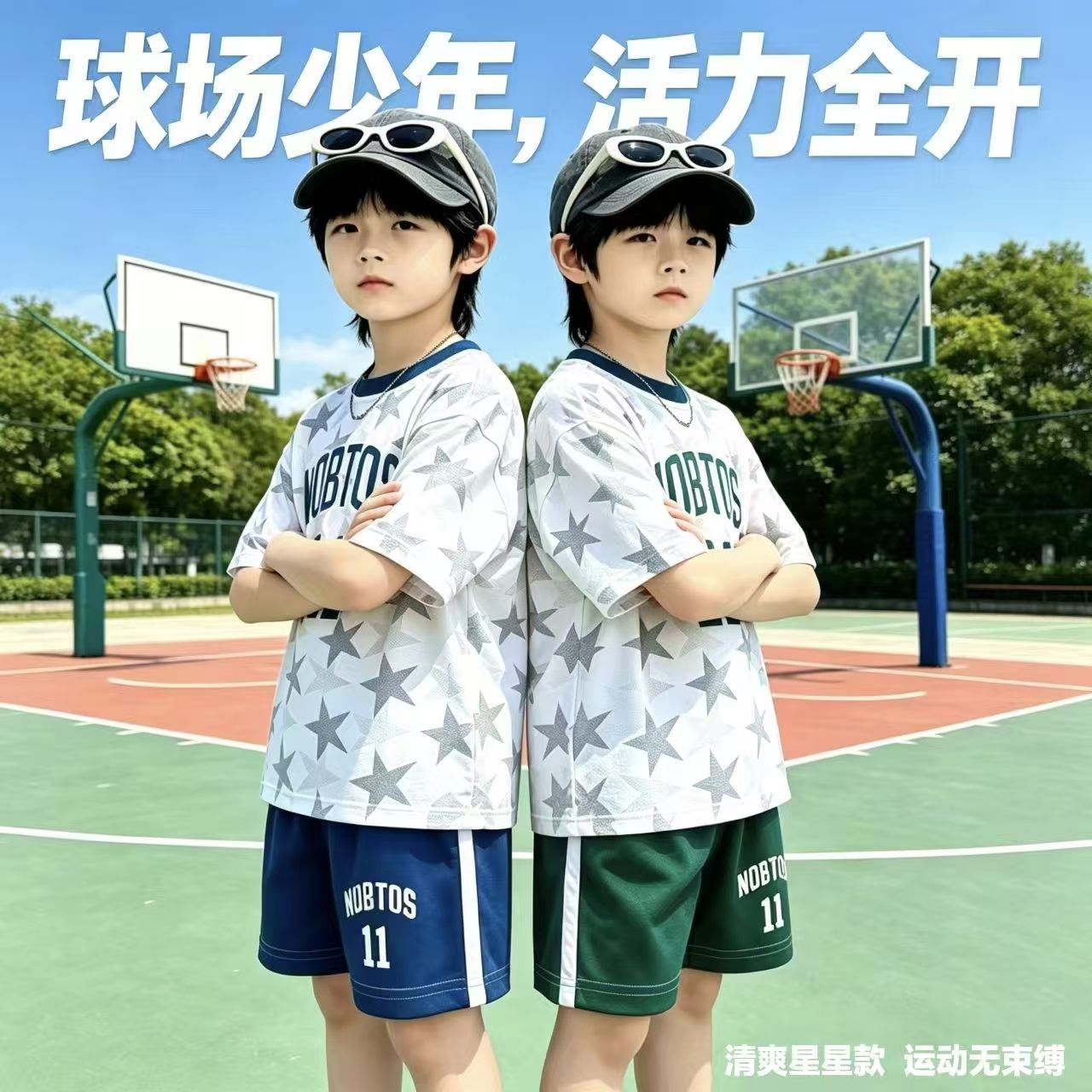 潮酷男孩球服套装夏款中大童宽松冰感短袖五分裤休闲运动两件套