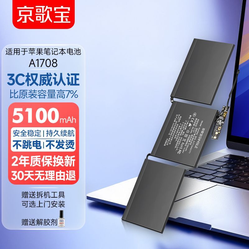 京歌宝适用苹果笔记本电池A1990 A1708 macbookpro电池全新高容量 图片 2