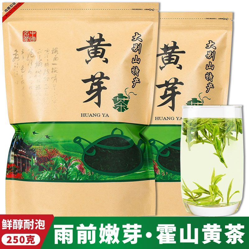 霍山黄芽2026年新茶正宗安徽绿茶茶叶高山栗香浓香耐泡雨前口粮茶