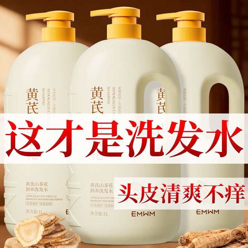 【老国货】黄芪山茶花洗发水控油去屑止痒蓬松持久留香柔顺大容量 图 5