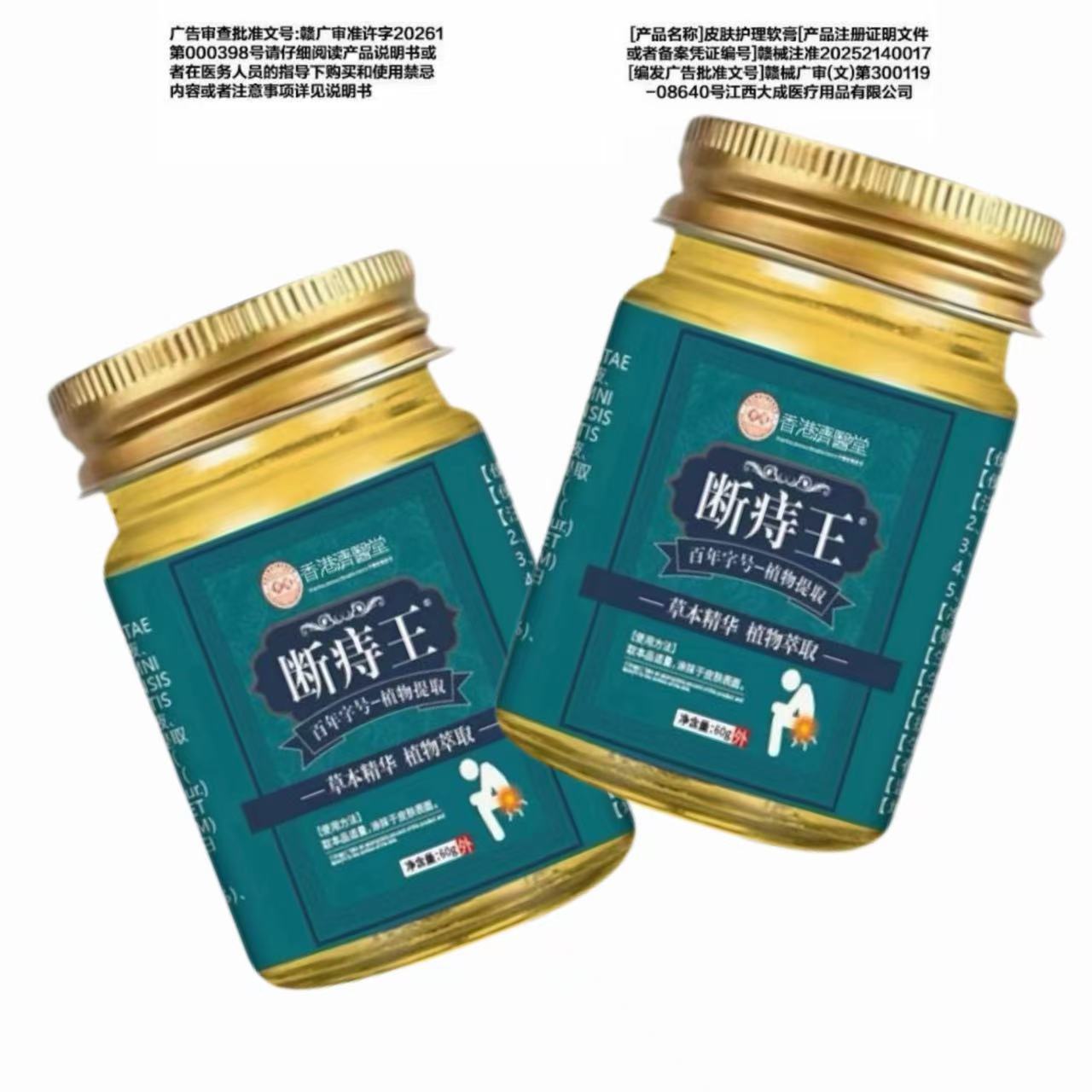 香港断痔王】缓解肉球肛门外痔混合痔内痔瘙痒断痔膏 图片 3