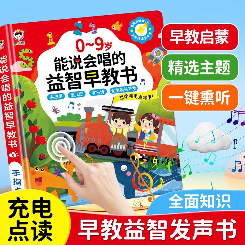 早教有声书会说话的儿童启蒙书0到3岁宝宝双语手指点读发声书