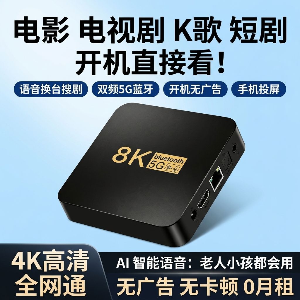 电视机顶盒2026款全网通网络电视盒子高清4K无线WIFI免费投屏影视