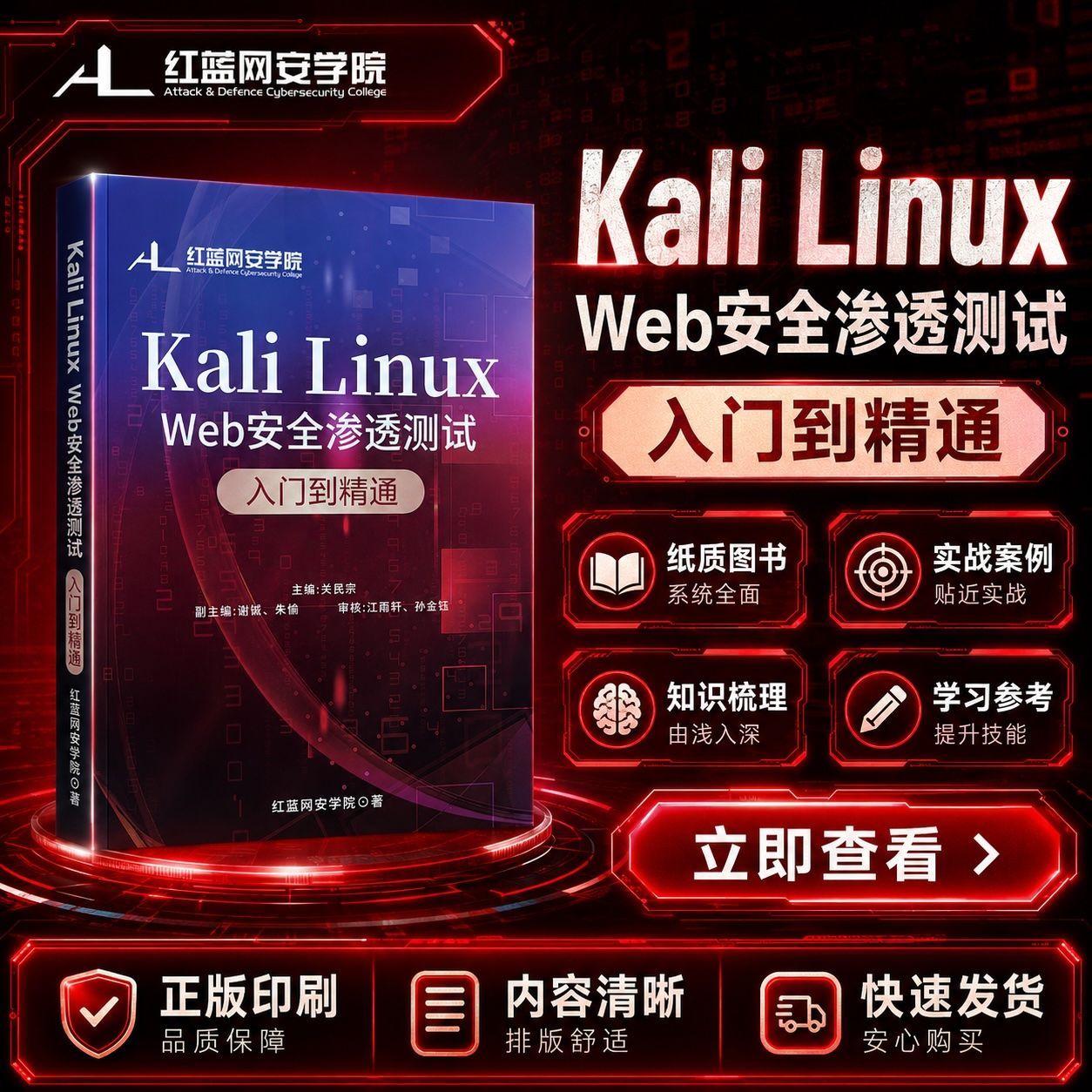 Kali Linux Web渗透网安从入门到精通实战指南