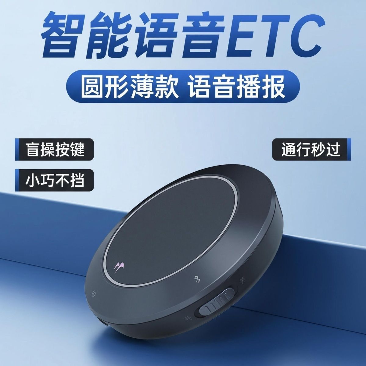 新款智能无卡ETC全国高速通用微信95折官方设备办理