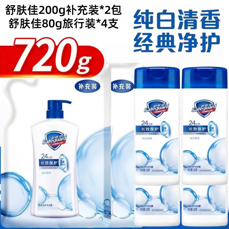 舒肤佳沐浴露纯白清香柠檬保湿清洁家庭装沐浴乳旅行宿舍款正品店