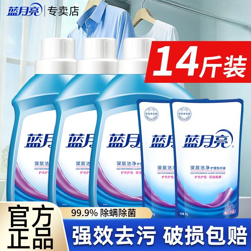 蓝月亮洗衣液深层洁净除螨大扫除除味瓶装薰衣香持久留香家庭用