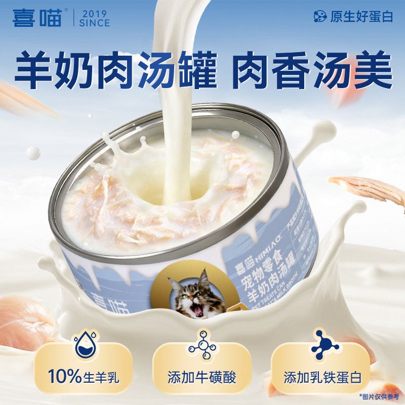 喜喵猫罐头猫咪零食羊奶鸡肉罐头宠物湿猫粮补水补充营养汤罐 图片 3