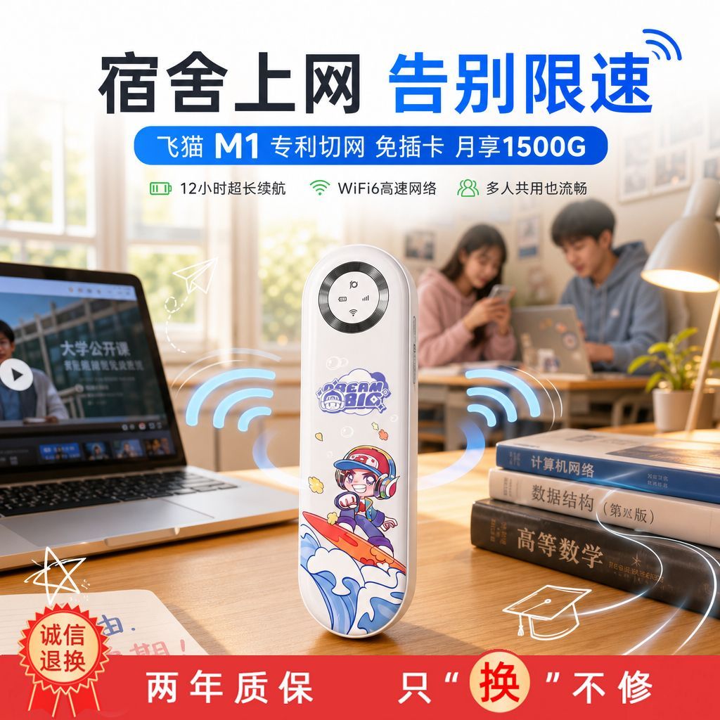 【宿舍专用】飞猫随身wifi大流量1500G双网切换畅玩学生高速上网