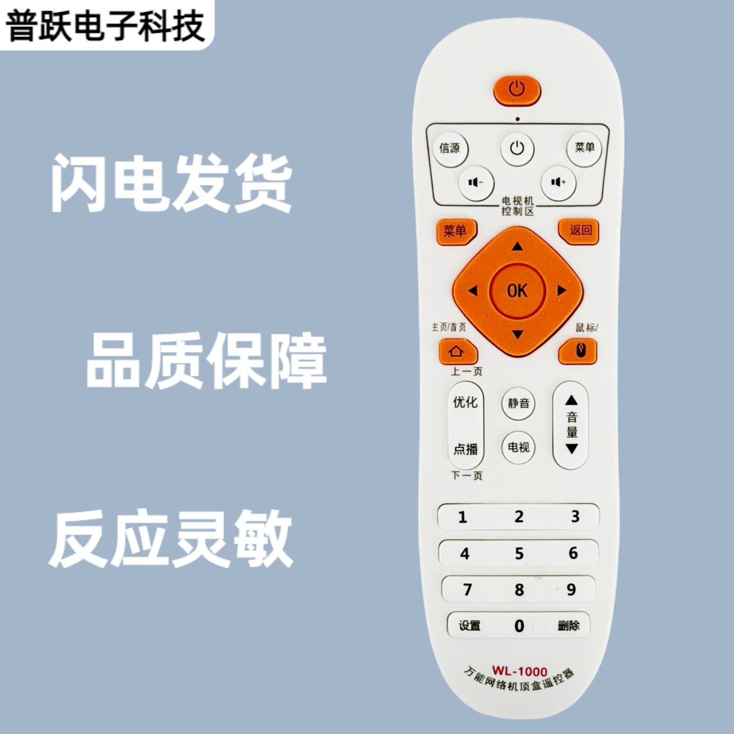 万能网络播放器机顶盒遥控器小米乐视天敏爱奇艺英菲克开博尔通用