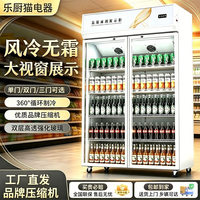 展示柜冷藏保鲜柜饮料柜商用风冷超市便利店冰箱冰柜酒水柜啤酒柜 图片 1