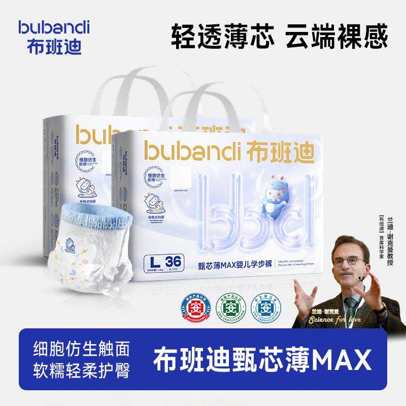布班迪甄芯薄MAX纸尿裤蕞多得112片 69元 - 折送网