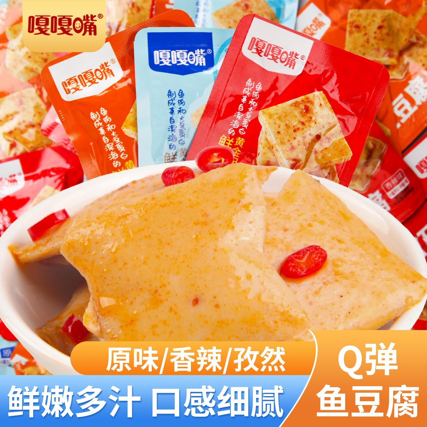 【足量100包】嘎嘎嘴深海鱼豆腐香辣休闲追剧解馋小吃即食零食3包