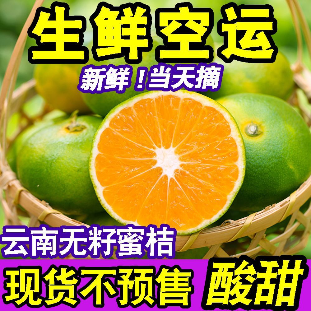 酸甜云南高山无籽青皮蜜桔当季新鲜孕妇水果橘子蜜橘皮薄爆汁