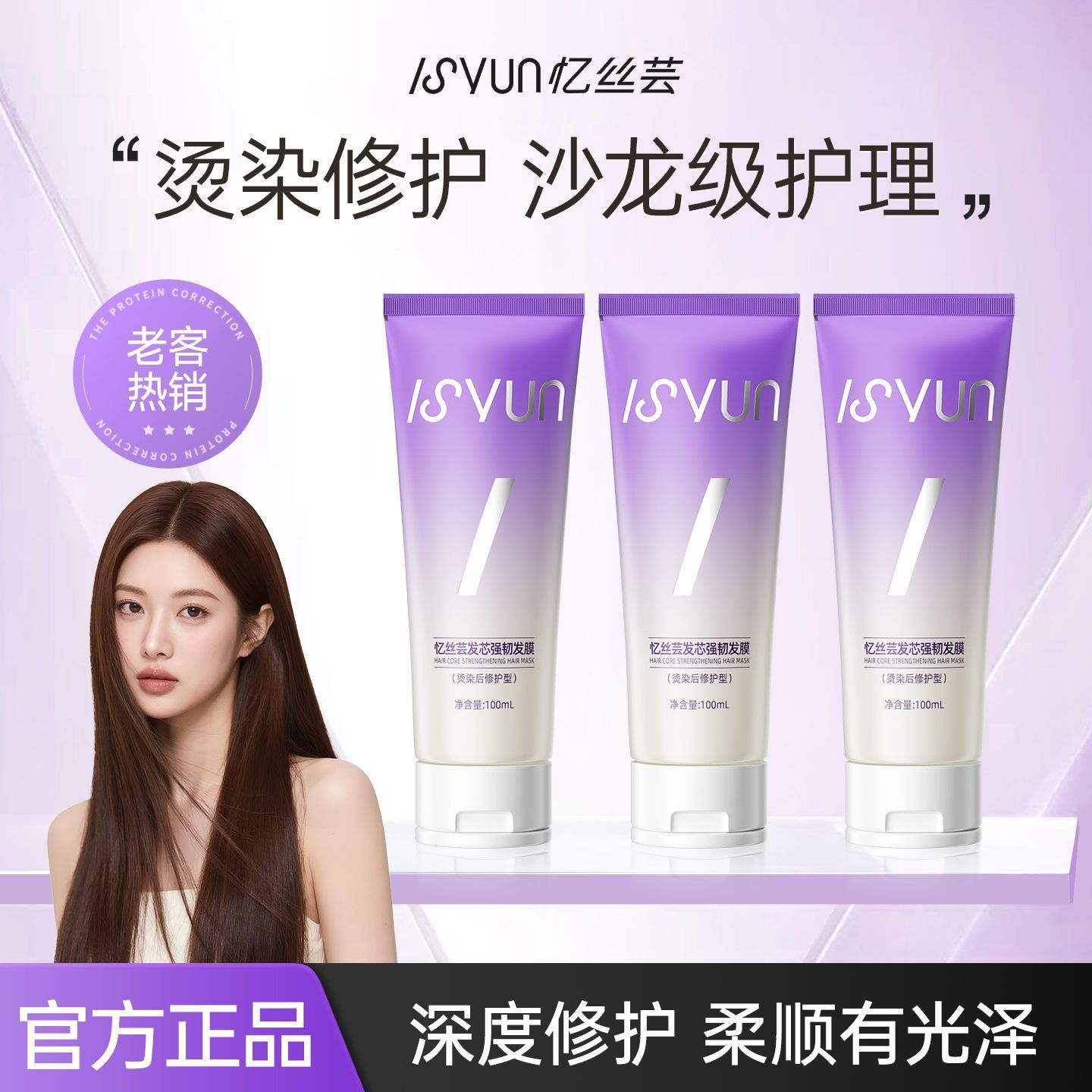 忆丝芸烫染染发修护型蛋白发膜护发素补水柔顺强韧防断发抚平毛躁