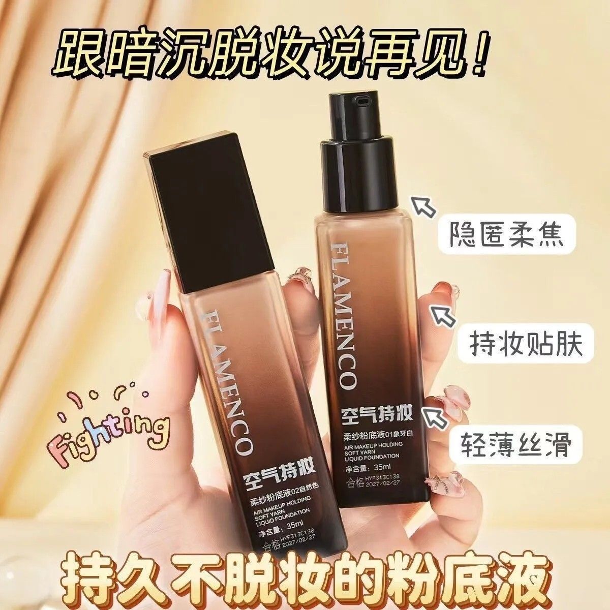 空气正品新款持妆持不卡粉粉底液防水防汗保湿脱妆持久第三代