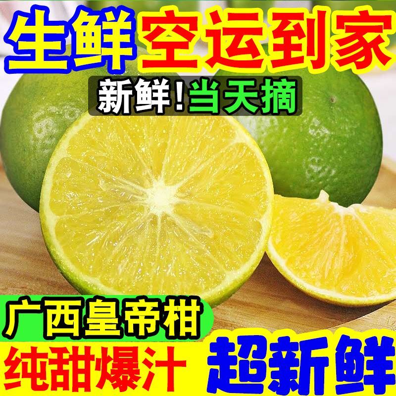 彩箱正宗广西皇帝柑10斤新鲜水果贡柑柑橘薄皮橘子桔子蜜桔批发