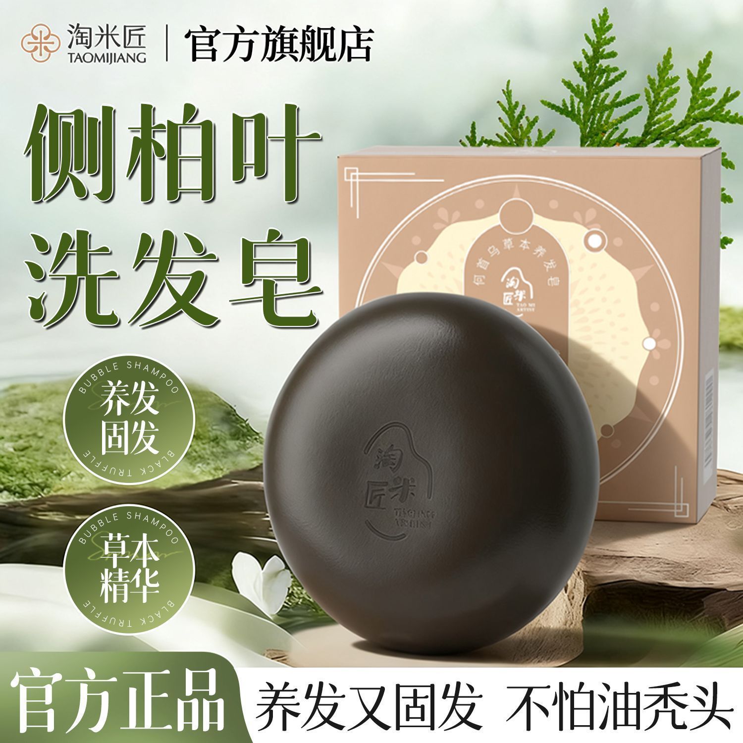 淘米匠何首乌草本洗发皂清爽蓬松何首乌控油防断固发洗头膏