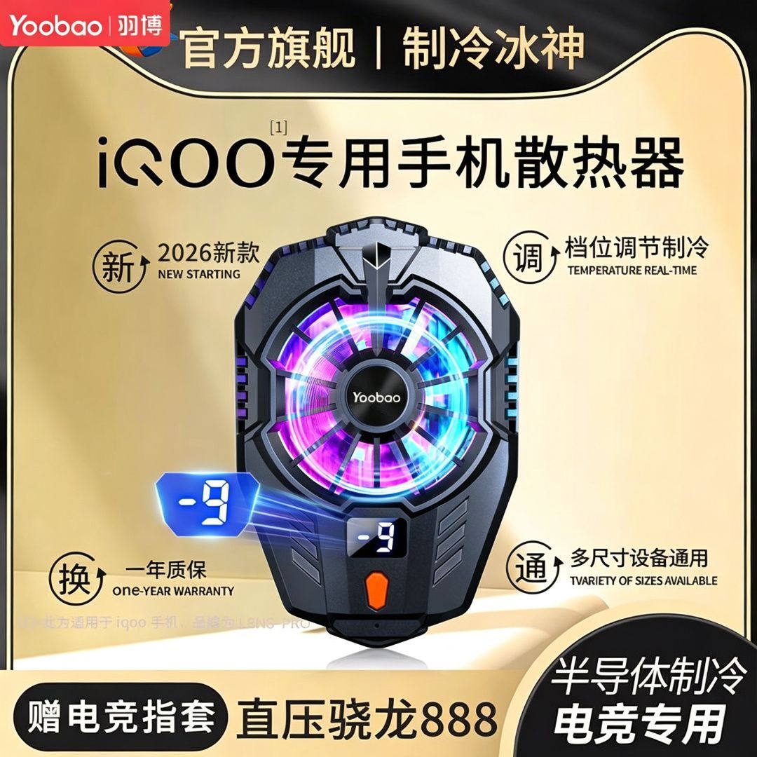 Yoobao Semiconductor Phone Cooler