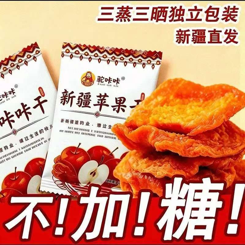 新疆阿克苏苹果干三蒸三晒正品苹果干独立包装厂家直发厚切苹果干|阿克苏华丰果业