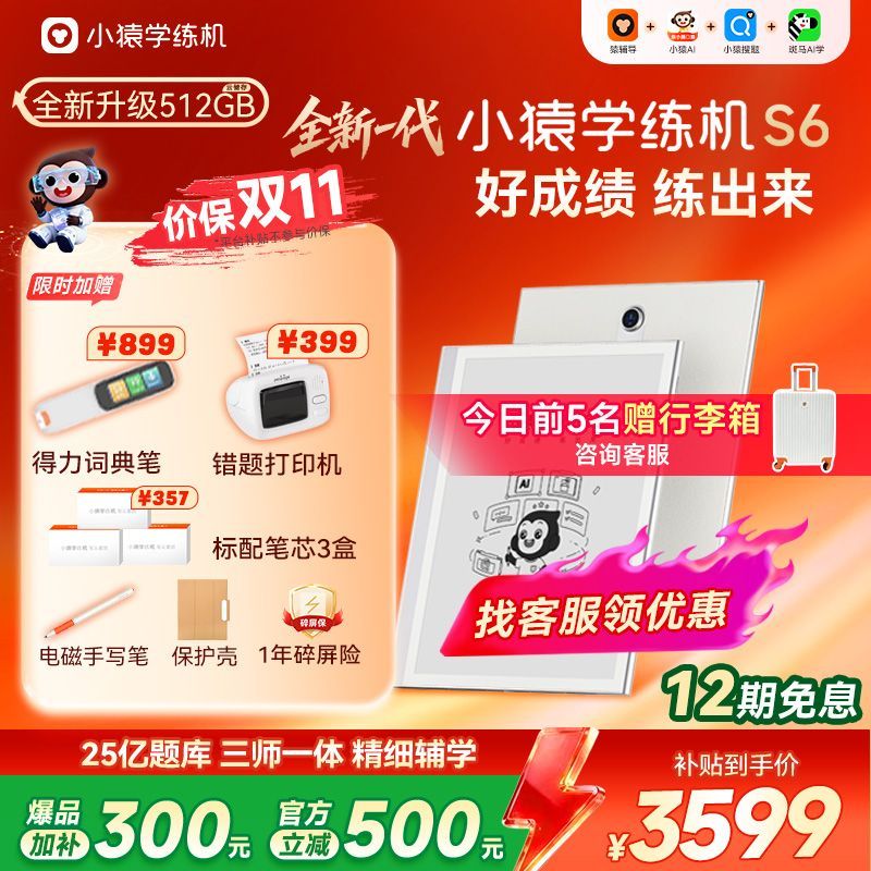 王牌学练猿辅导小猿S6学习平板学练机护眼墨水屏正品智能