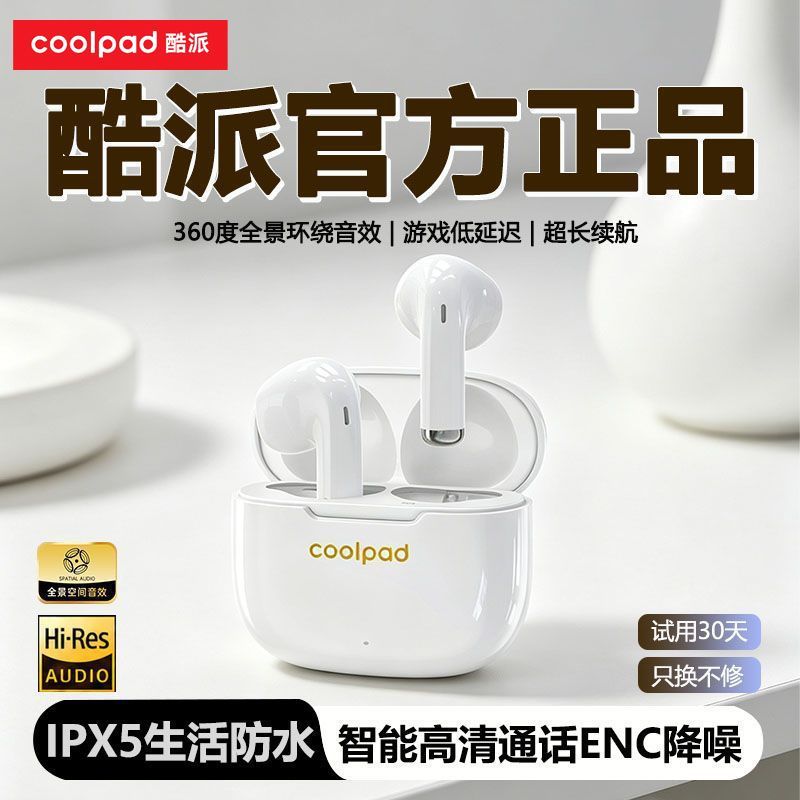 【酷派正品】新款真无线蓝牙耳机高清音质降噪通话运动游戏低延迟