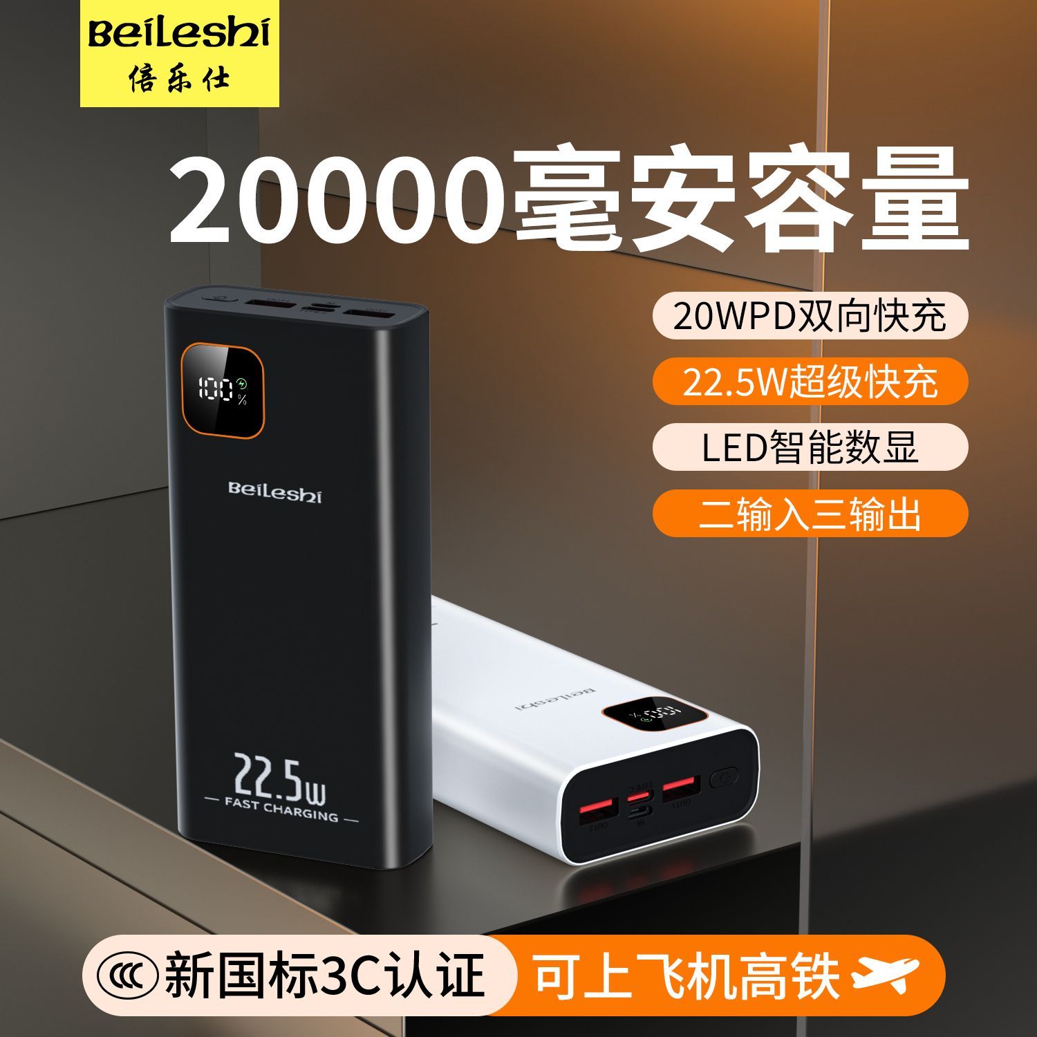 倍乐仕充电宝20000毫安大容量闪充双向超级快充手机通用移动电源 图 2
