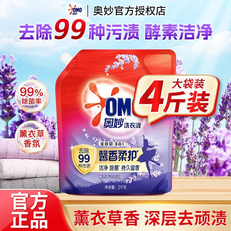 【奥妙】洗衣持久含金留香全自动护衣三合一
