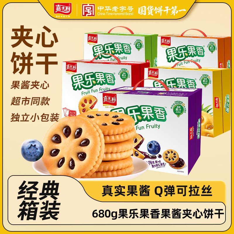 嘉士利饼干680g果乐果香草莓果酱夹心饼干蓝莓味夹心饼干休闲零食