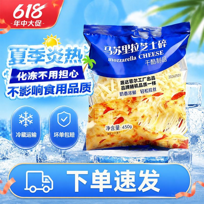 450g大包装马苏里拉芝士碎拉丝家用披萨 图4