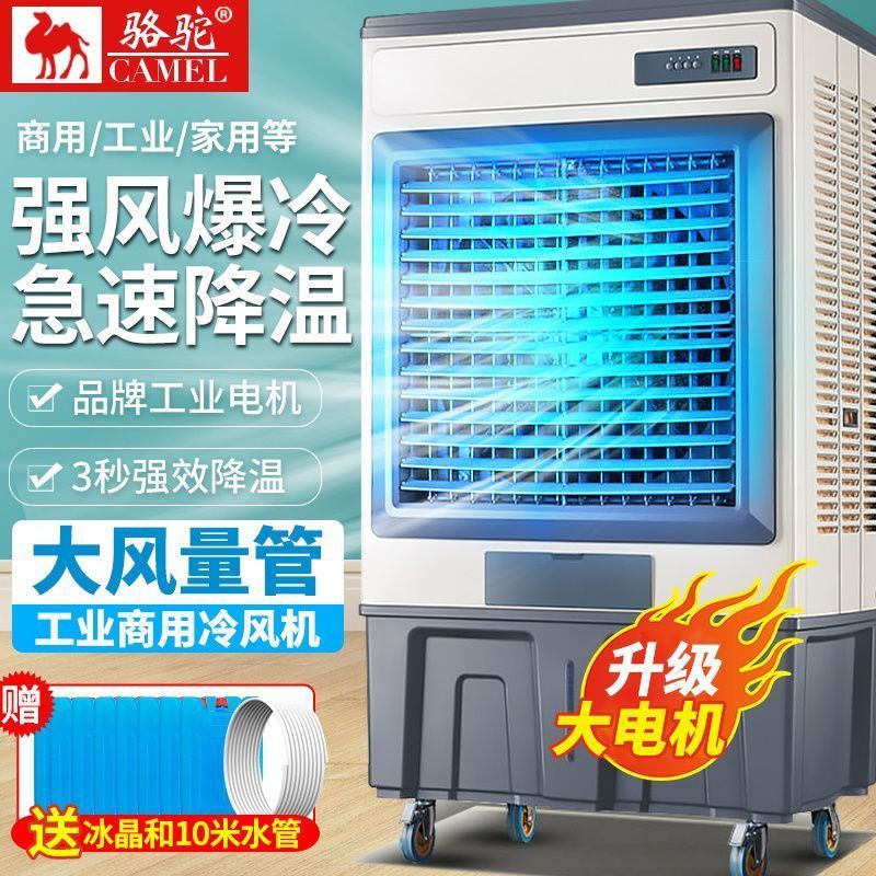骆驼大型工业蒸发式冷风机水冷空调扇风扇家用加水制冷工厂商用