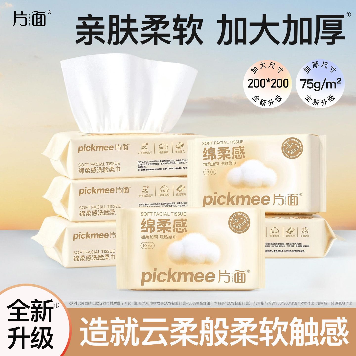 ef纹片面一次性洗脸加大加厚柔软亲肤湿两用宿舍便携可用旅行装