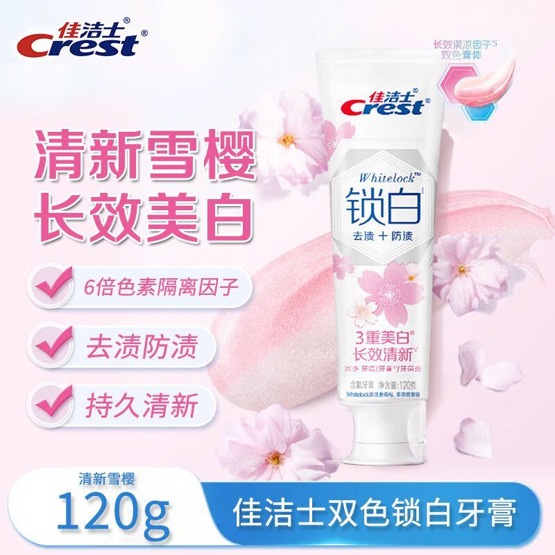 【佳洁士】锁白牙膏清新雪樱美白牙膏120