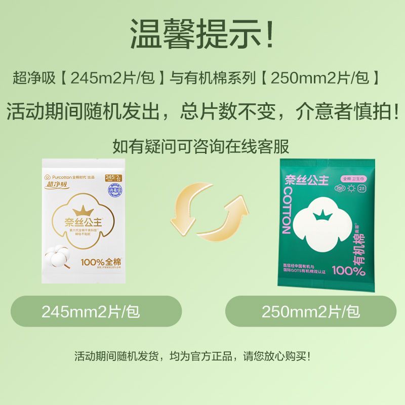 全棉时代奈丝公主消毒级纯棉新国标卫生巾日夜组合姨妈巾护垫夜用 图片 3