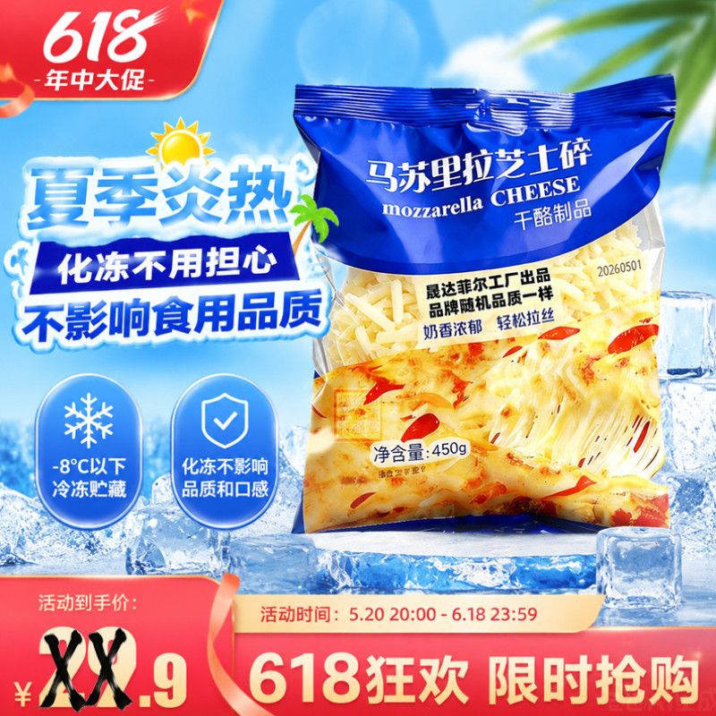 450g大包装马苏里拉芝士碎拉丝烘焙家用 图4
