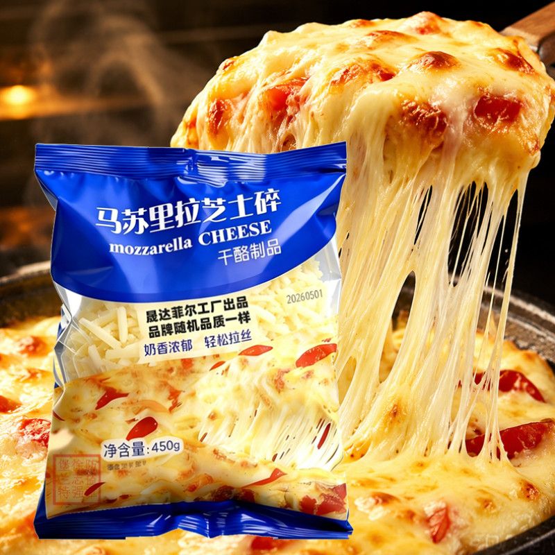 450g大包装马苏里拉芝士碎拉丝烘焙家用 图5